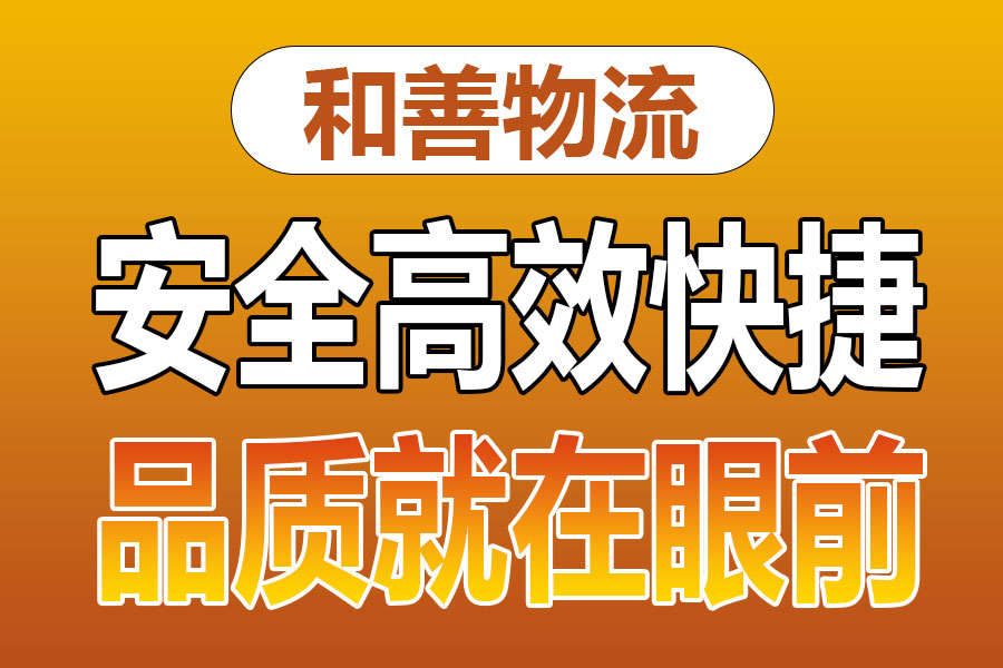 溧阳到射洪物流专线