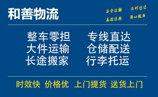 嘉善到射洪物流专线-嘉善至射洪物流公司-嘉善至射洪货运专线